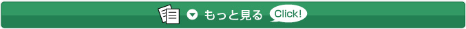 情報を見る